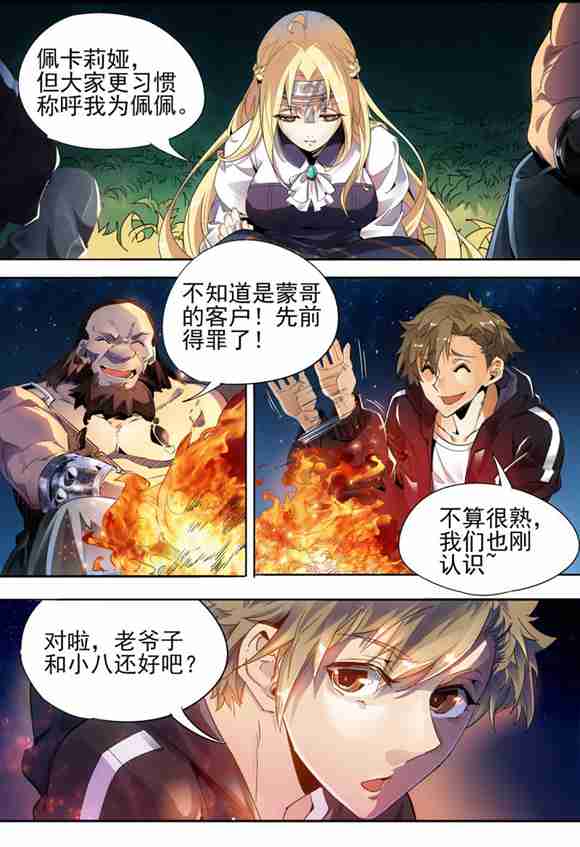 球球大作战漫画