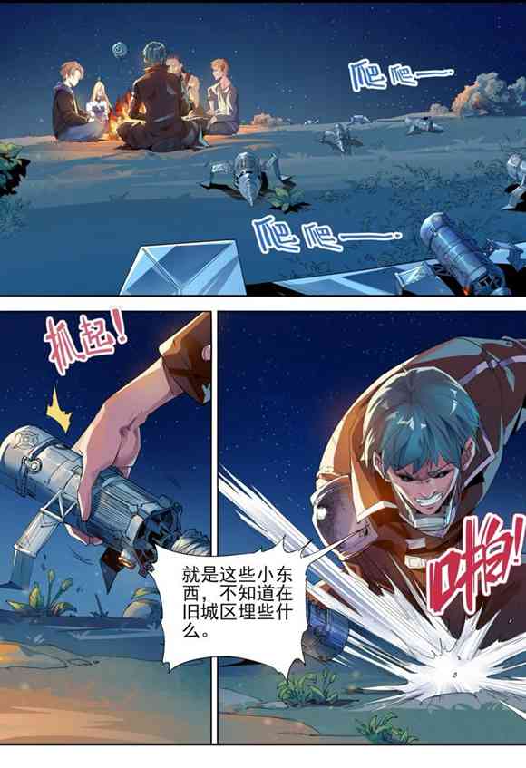 球球大作战漫画