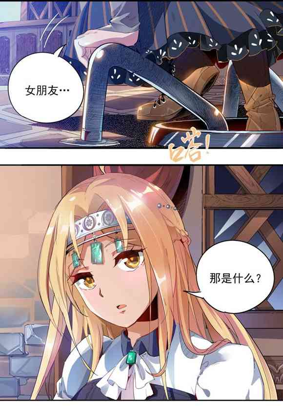 球球大作战星云旅团漫画