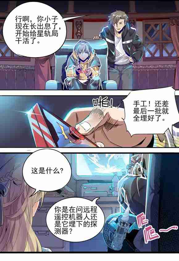 球球大作战星云旅团