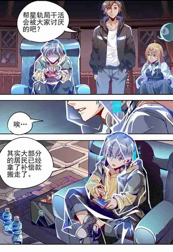 球球大作战漫画