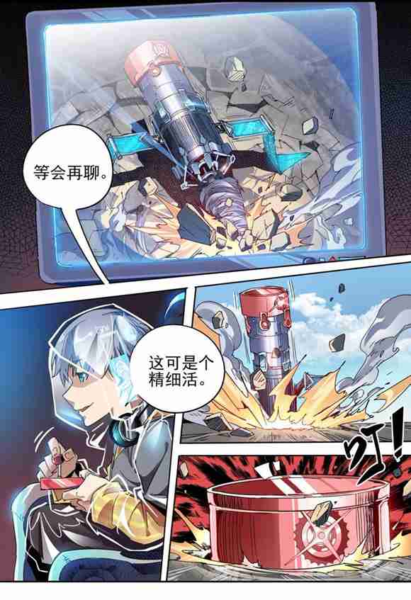 球球大作战漫画