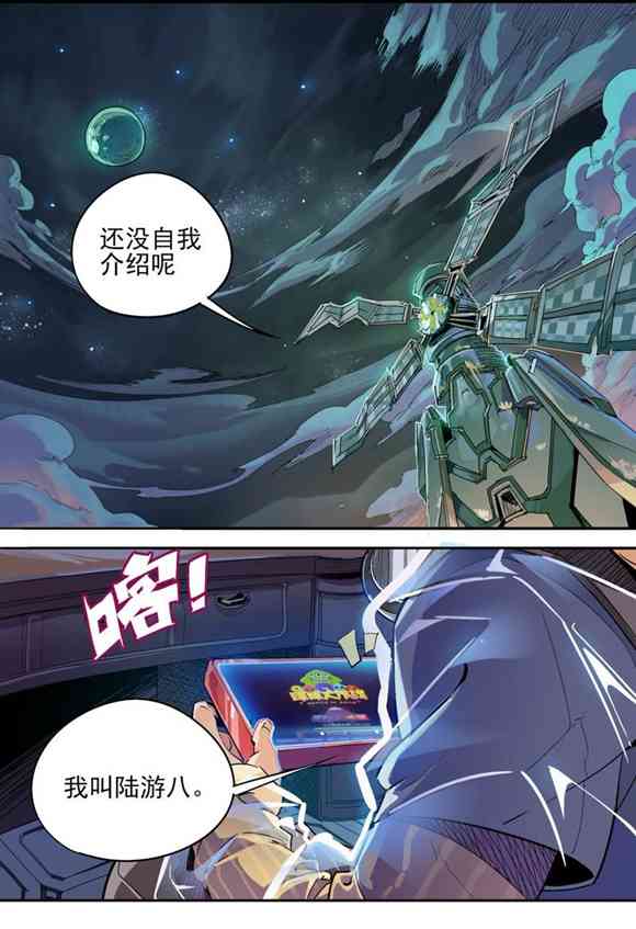 球球大作战星云旅团漫画