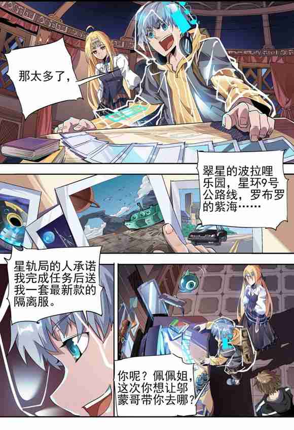球球大作战星云旅团