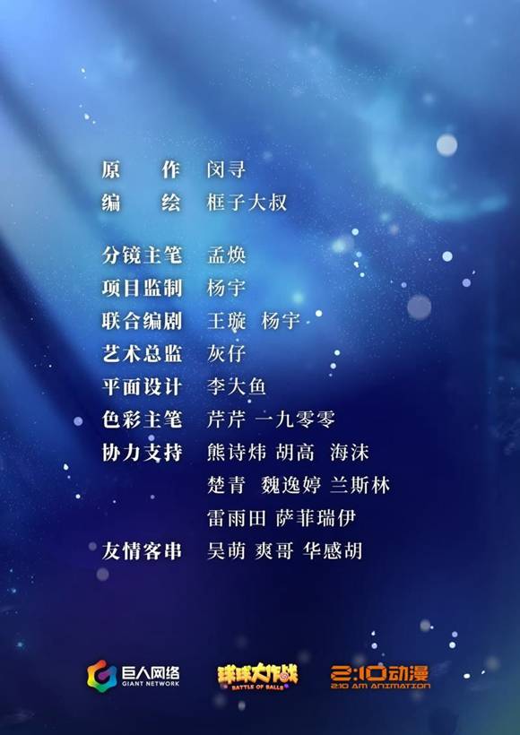 球球大作战星云旅团