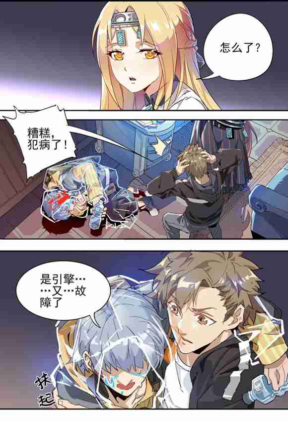 球球大作战星云旅团漫画