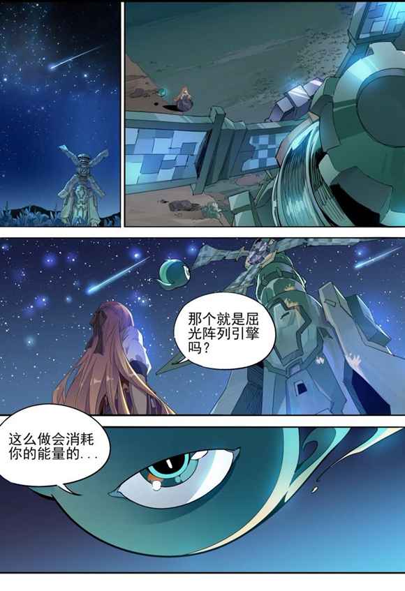 球球大作战星云旅团漫画