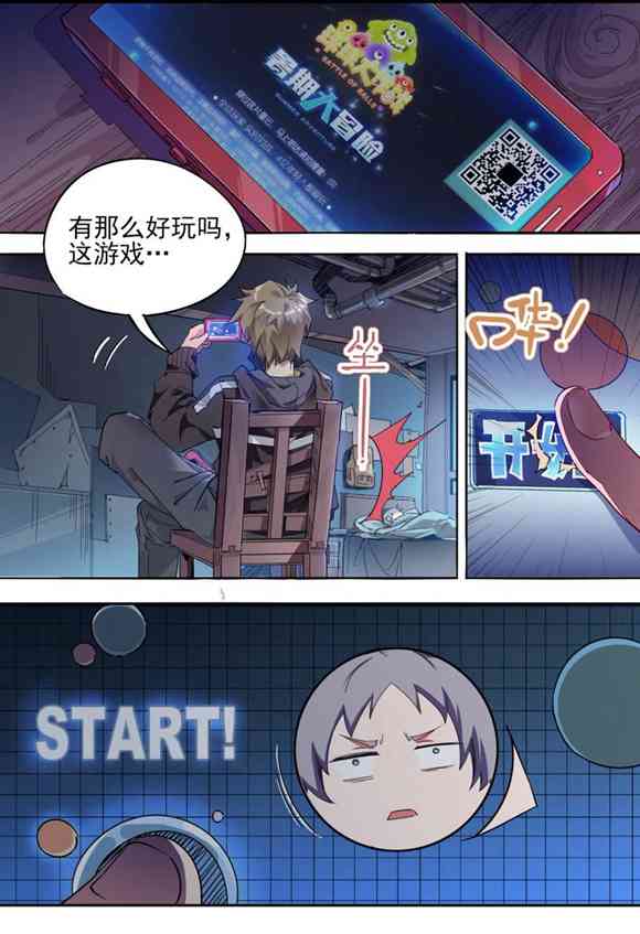 球球大作战星云旅团漫画