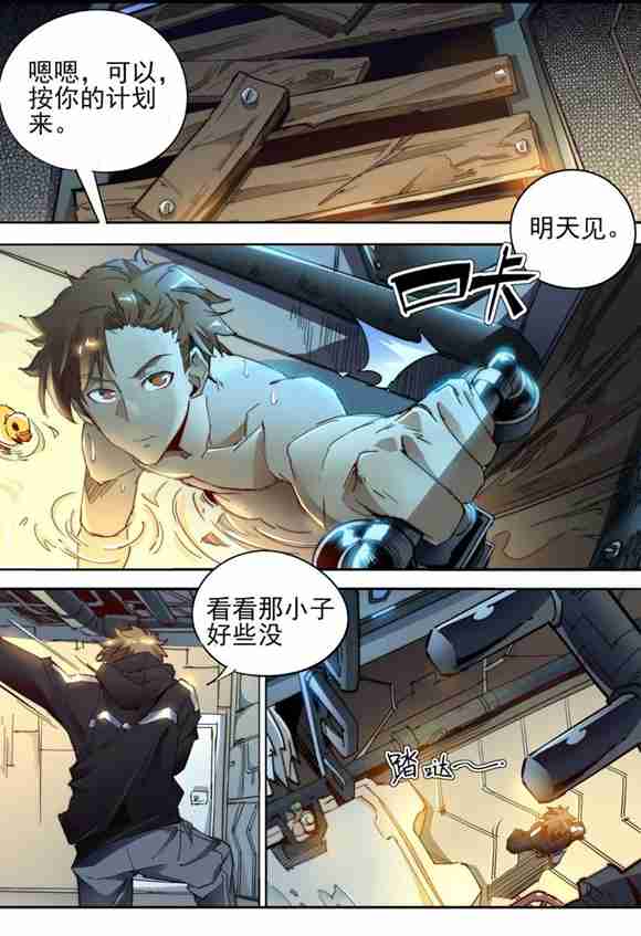 球球大作战星云旅团漫画