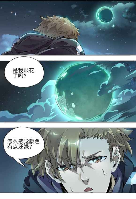 球球大作战漫画