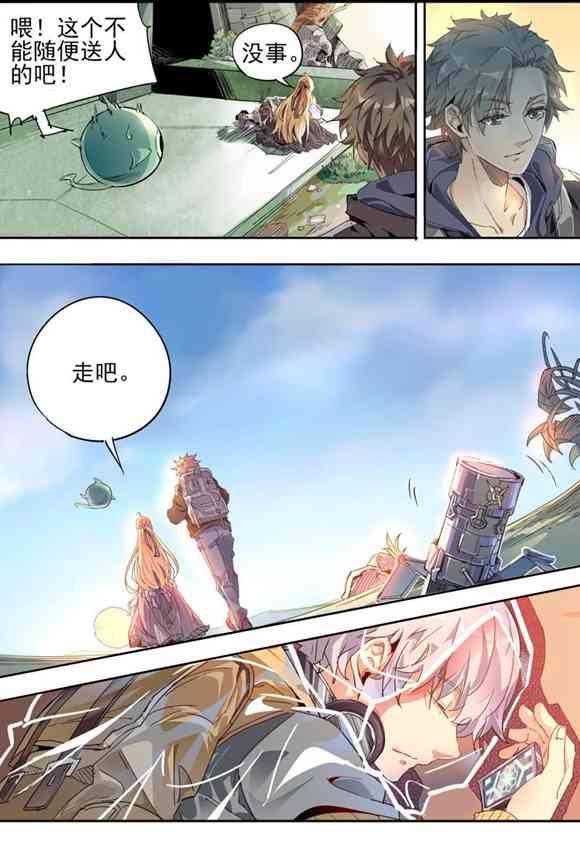 球球大作战漫画