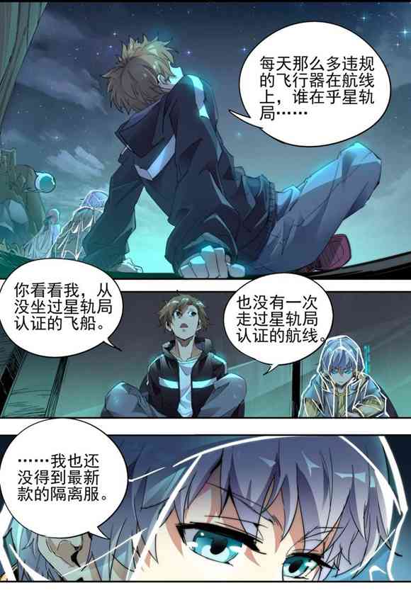 球球大作战星云旅团