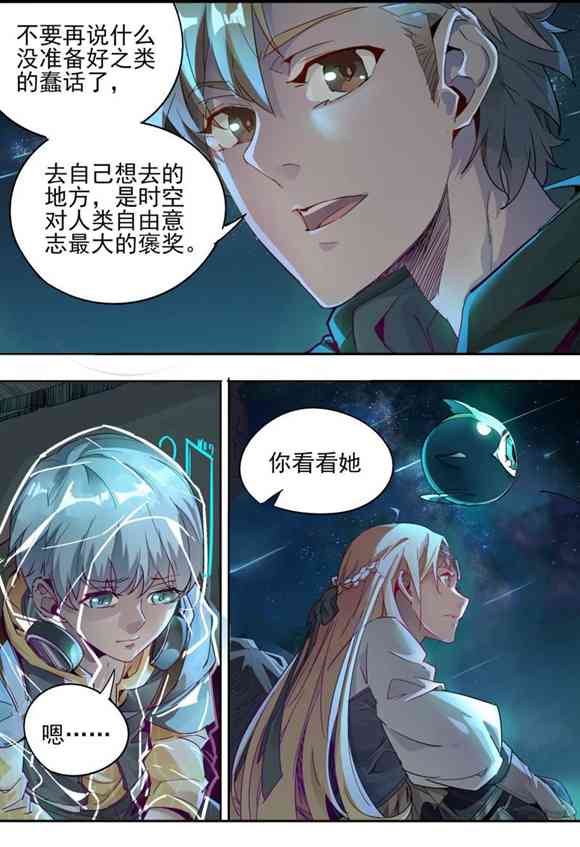 球球大作战星云旅团