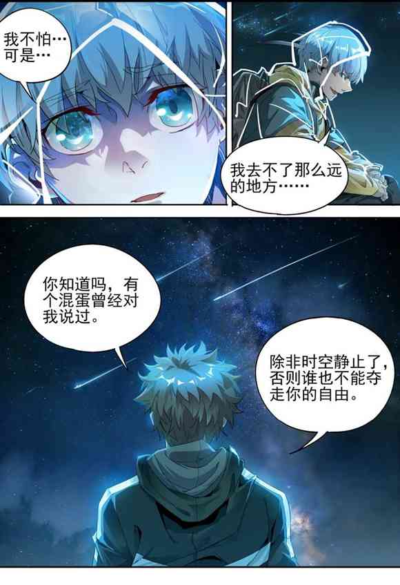 球球大作战漫画