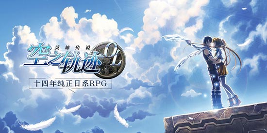空之轨迹