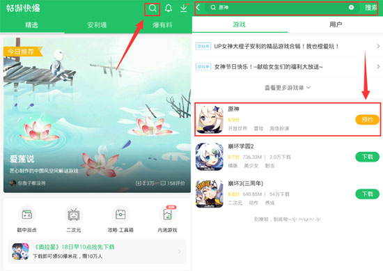 原神招募