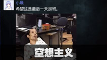不眨眼成就空想主义怎么完成 手机疑讯成就空想主义攻略