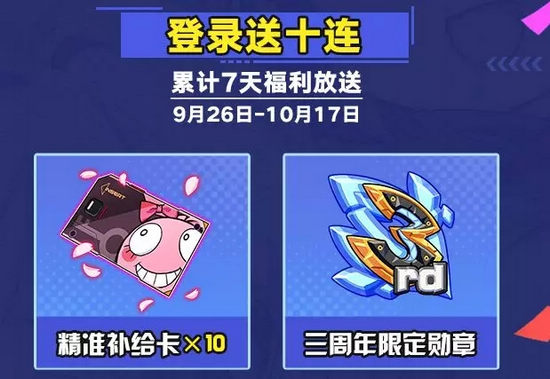 崩坏3周年庆