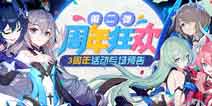 崩坏3周年爆料第二弹 补给卡+限定勋章登录福利