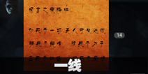 不眨眼成就一线怎么完成 手机疑讯成就一线攻略 