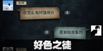 不眨眼成就好色之徒怎么完成 手机疑讯成就好色之徒攻略 
