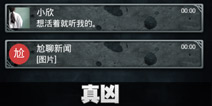 不眨眼成就真凶怎么完成 手机疑讯成就真凶攻略 