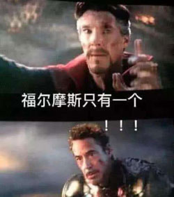 福尔摩斯