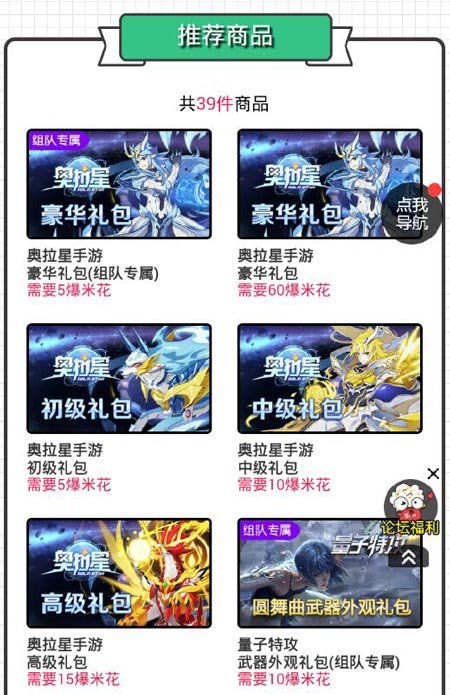 奥拉星手游快爆礼包