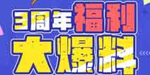 崩坏3三周年福利爆料 登录送精准十连