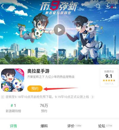 奥拉星手游
