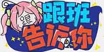 崩坏3V3.5更新前瞻 家园小队系统即将登场 宿舍家园迎来新调整