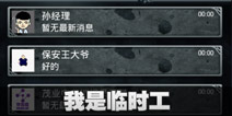 不眨眼成就我是临时工怎么完成 手机疑讯成就我是临时工攻略