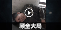 不眨眼成就顾全大局怎么完成 手机疑讯成就顾全大局攻略