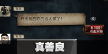不眨眼成就真善良怎么完成 手机疑讯成就真善良攻略