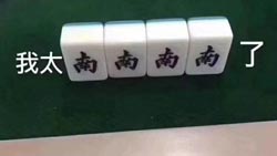 太难