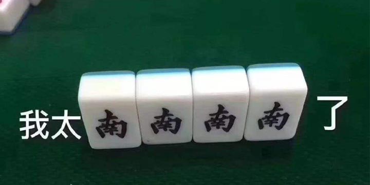 「快爆小百科」- 我太难了