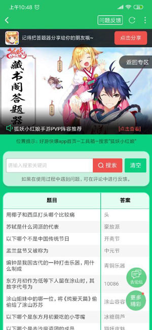 狐妖小红娘答题