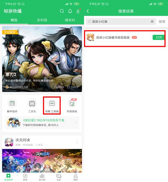 狐妖小红娘藏书阁