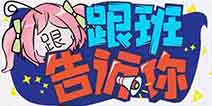 崩坏3V3.5更新前瞻 家园小队等级详解 升级福利一览