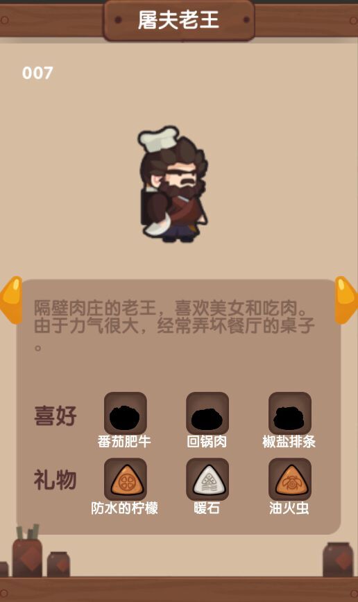爆炒江湖屠夫老王
