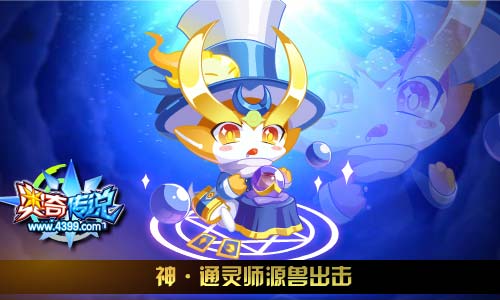 奥奇传说9.20更新 命运女帝天启觉醒