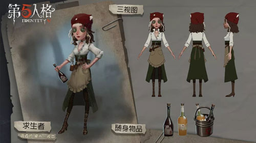 第五人格调酒师