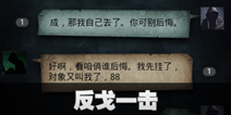 不眨眼成就反戈一击怎么完成 手机疑讯成就反戈一击攻略