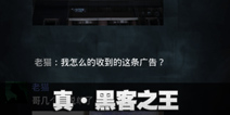 不眨眼成就真黑客之王怎么完成 手机疑讯成就真黑客之王攻略