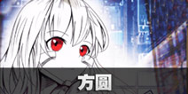 不眨眼方圆全结局攻略 手机疑讯方圆结局怎么选