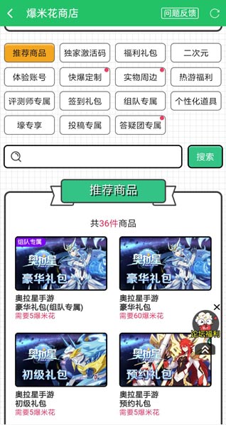 奥奇传说礼包在哪换 奥奇传说礼包大全