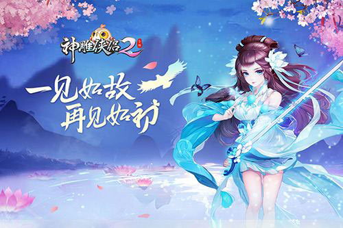 神雕侠侣2