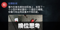 不眨眼成就换位思考怎么完成 手机疑讯成就换位思考攻略