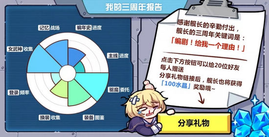 崩坏3周年庆第三弹