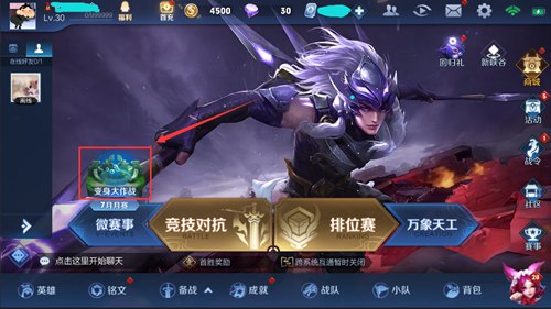 王者荣耀